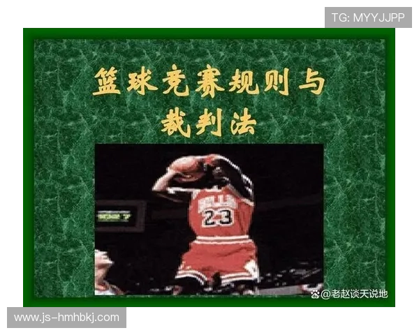 篮球比赛中视频回放判罚规则的具体定义与执行流程解析